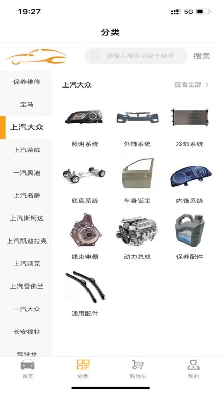 歆配汽车手机版图2