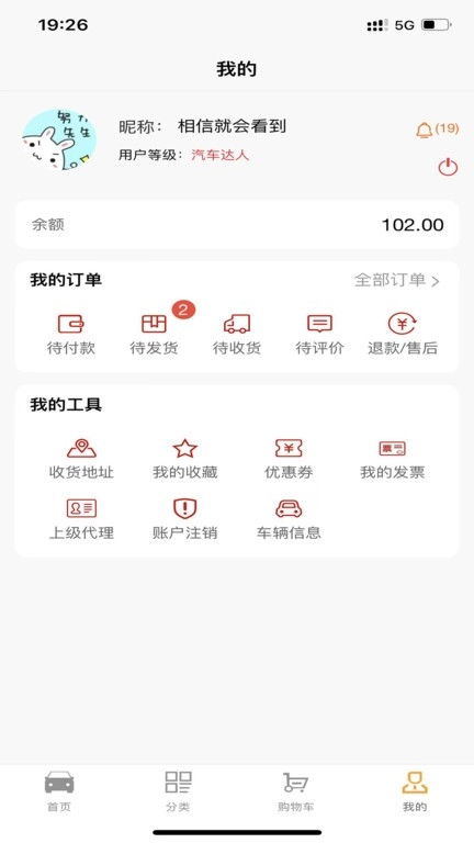 歆配汽车手机版图3