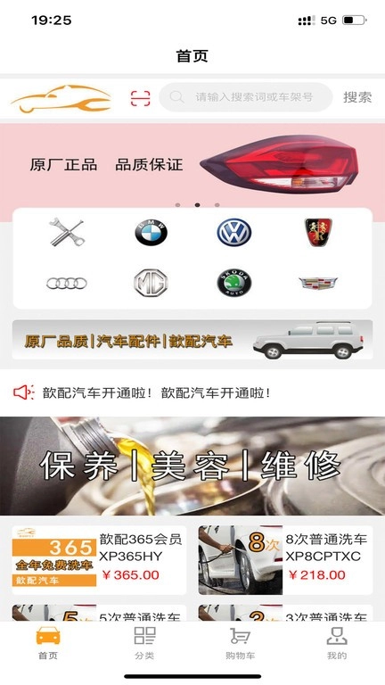 歆配汽车手机版图4