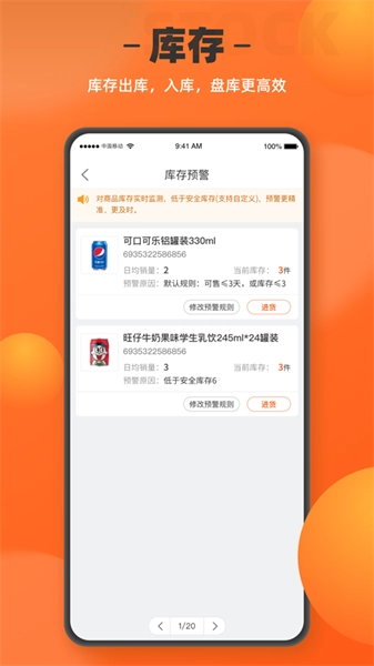 如意门店助手图2