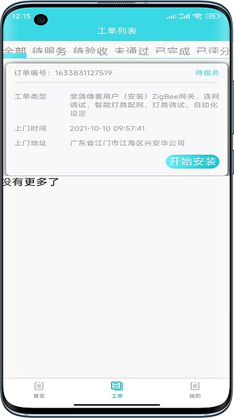 速修美一站式维修服务平台图1
