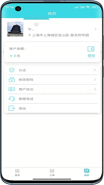 速修美一站式维修服务平台图3