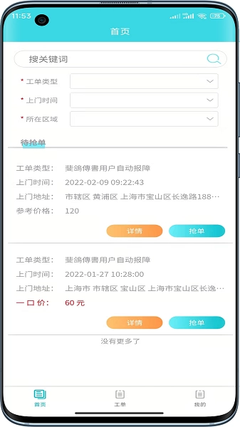速修美一站式维修服务平台图4