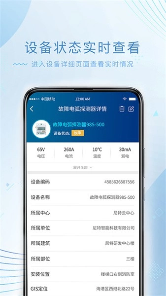 尼特物联网平台软件图1