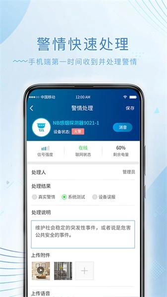 尼特物联网平台软件图4