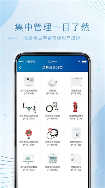 尼特物联网平台软件图5
