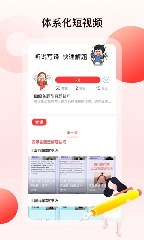 中公四六级考试图2