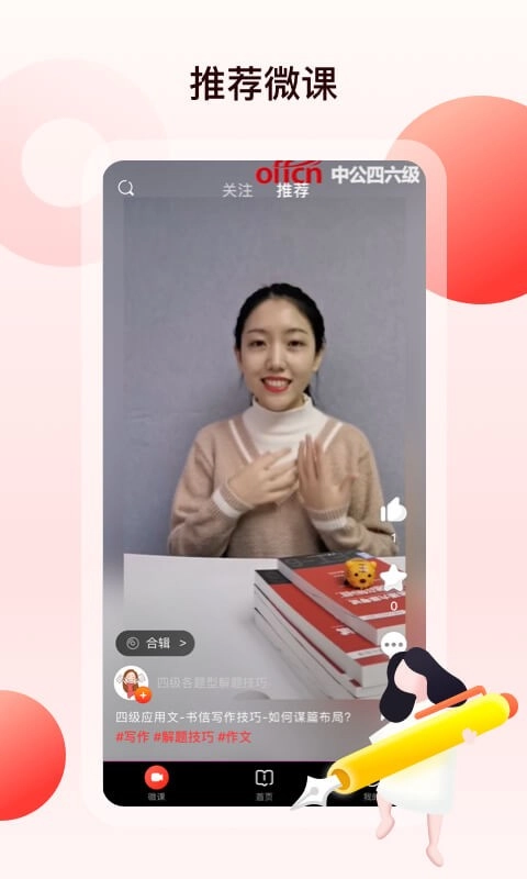 中公四六级考试图3