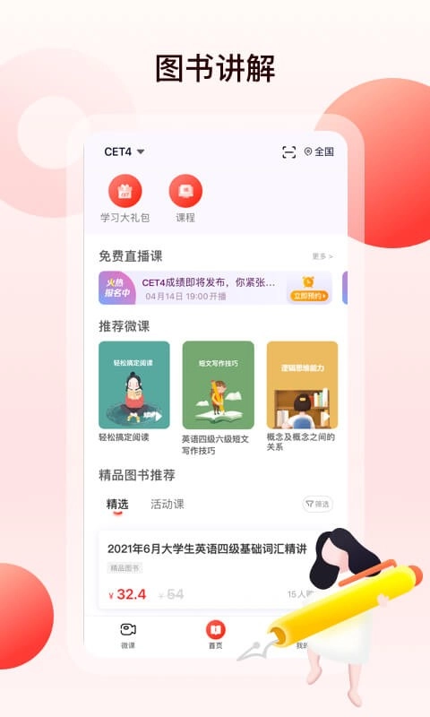中公四六级考试图4