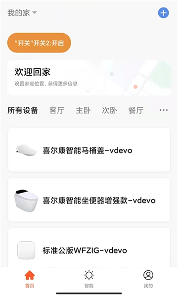 浙江喜尔康智能家居图1