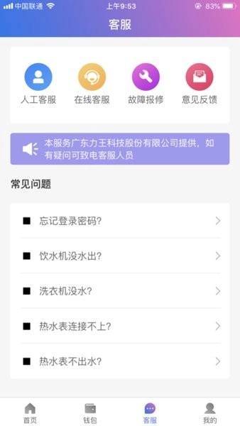 力王物联校园服务图1