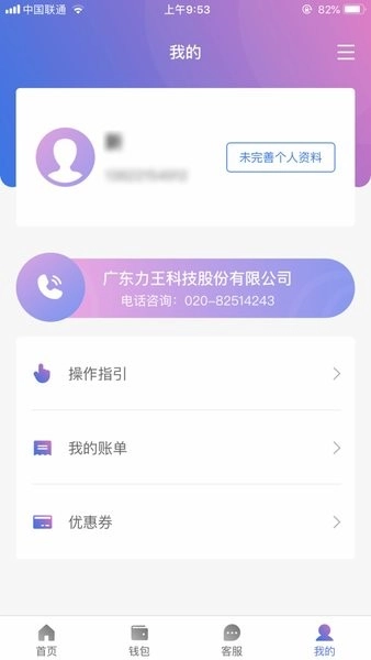 力王物联校园服务图2