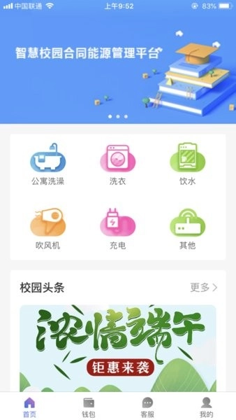 力王物联校园服务图3
