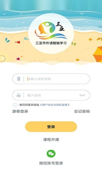 三亚市外语智能学习原版图1