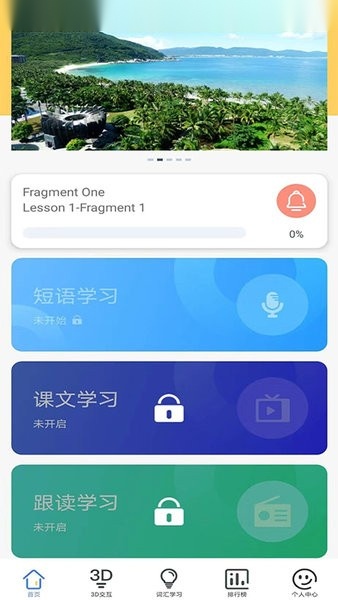 三亚市外语智能学习原版图3