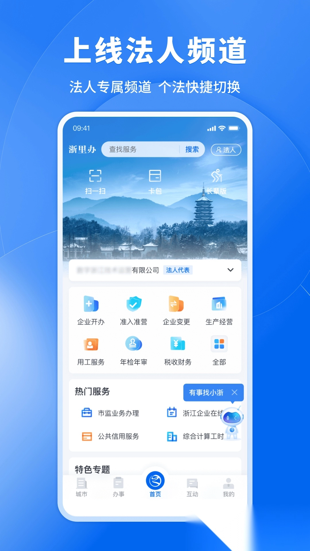 浙里办最新版图1