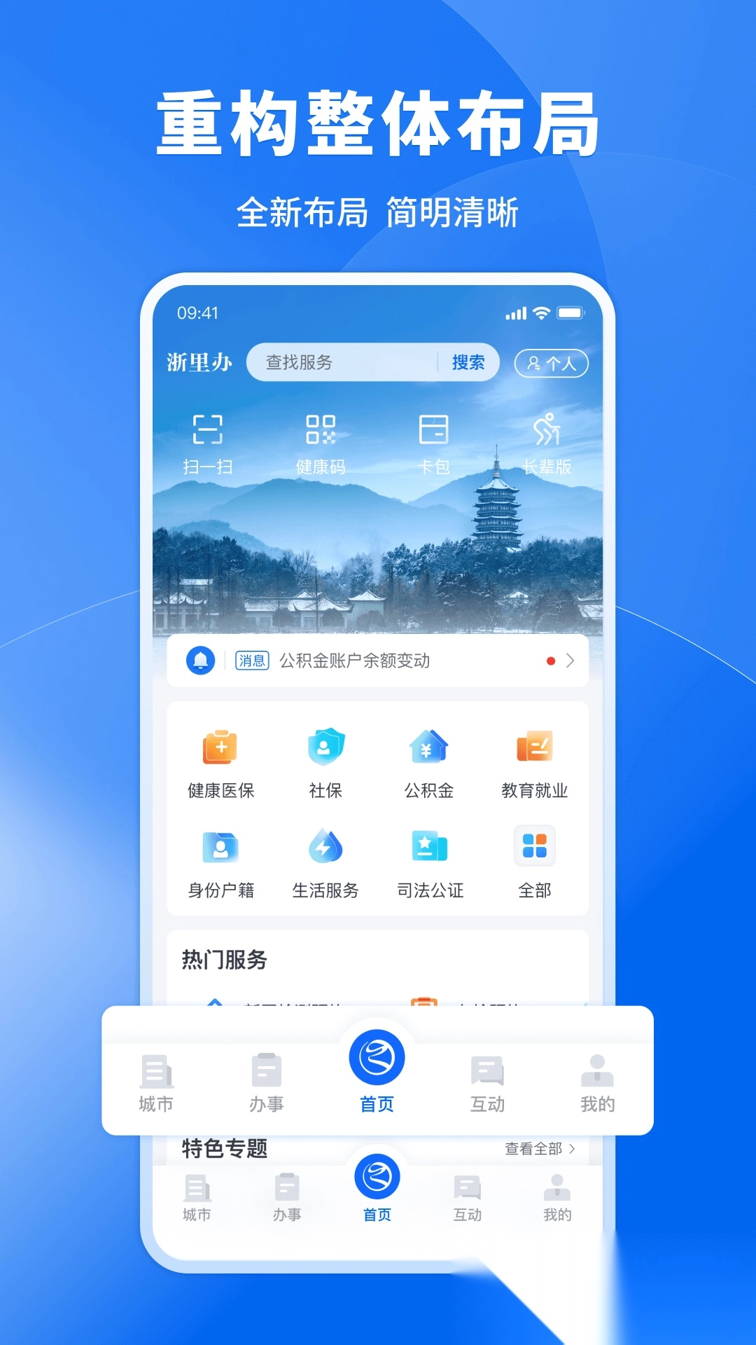 浙里办最新版图2