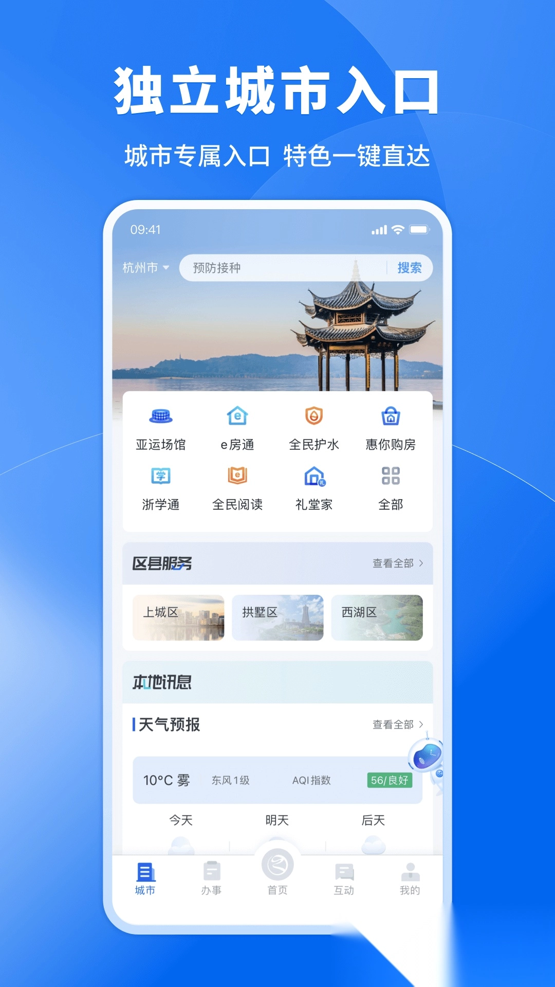 浙里办最新版图3