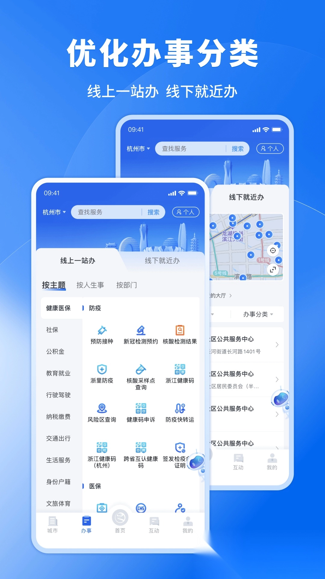 浙里办最新版图4