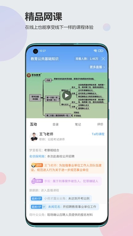 莘知教师图2