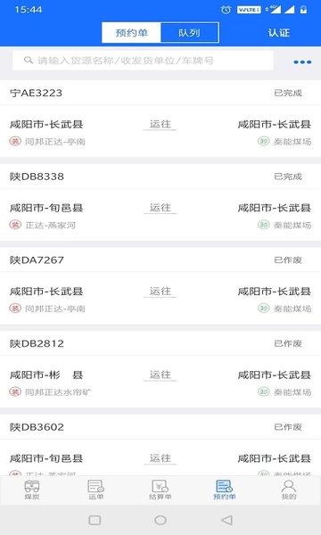 卡一车货主端图1