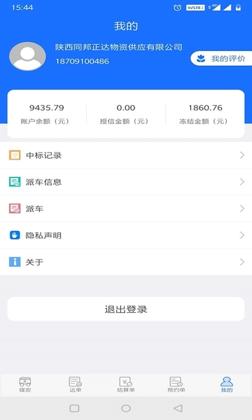 卡一车货主端图2