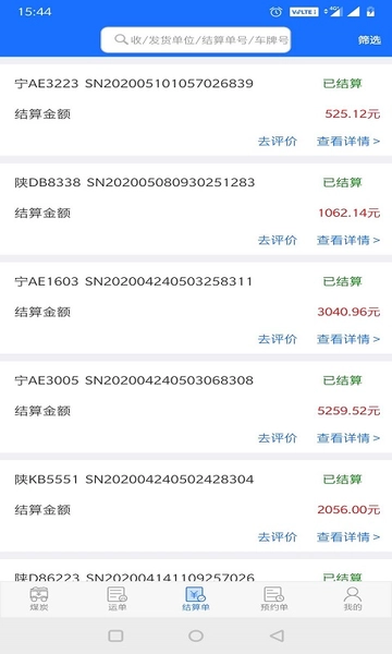 卡一车货主端图3