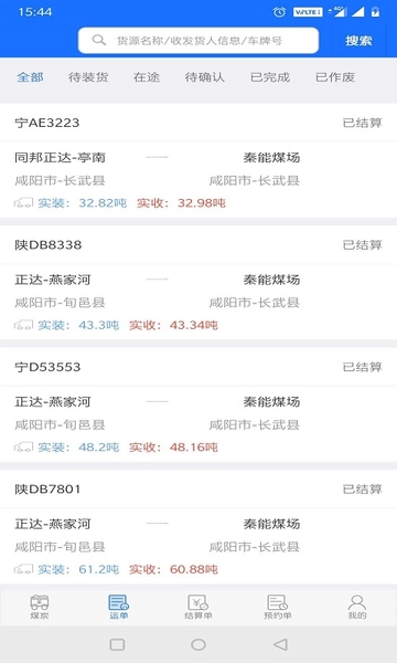 卡一车货主端图4