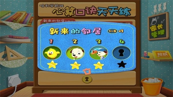 心算口诀天天练图4