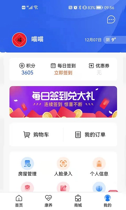 智慧社区生活图3