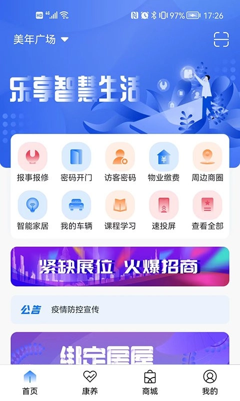 智慧社区生活图4