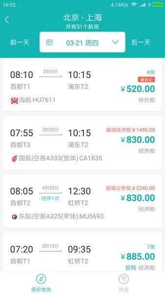 企业商旅行软件图1