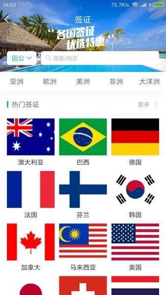 企业商旅行软件图2