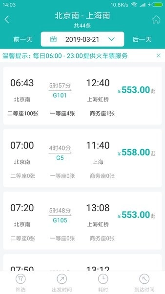 企业商旅行软件图3