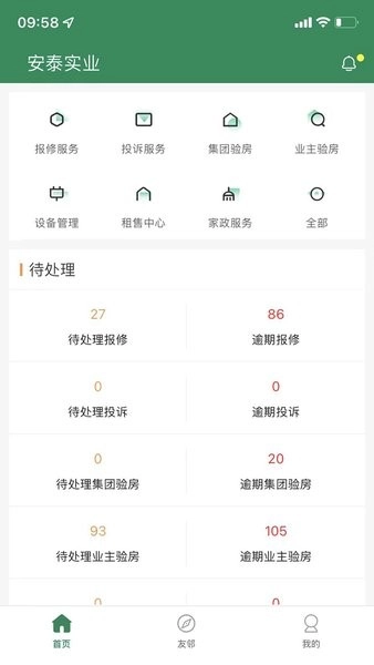 安泰服务官方正版图1