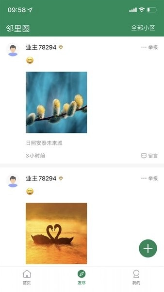 安泰服务官方正版图2