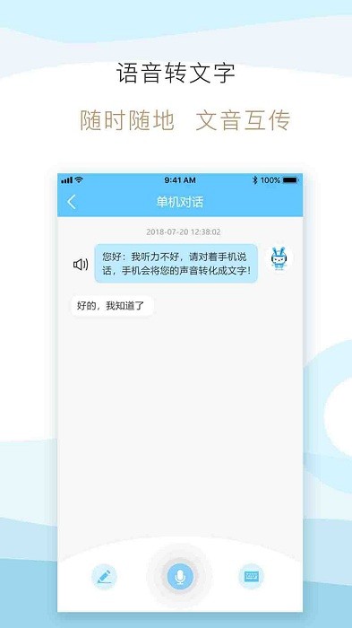 手之声官方版图1
