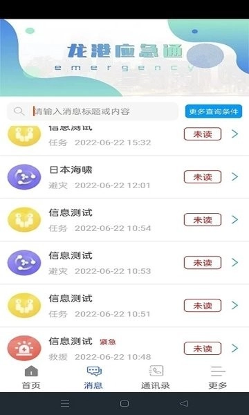 龙港应急通最新版图4
