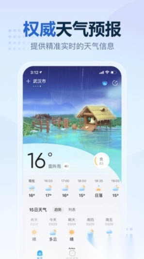 2345天气王