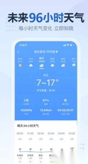 2345天气王