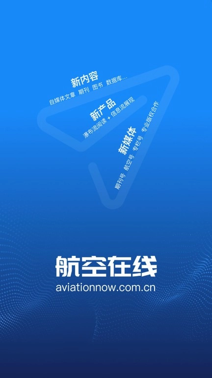 航空在线软件图1