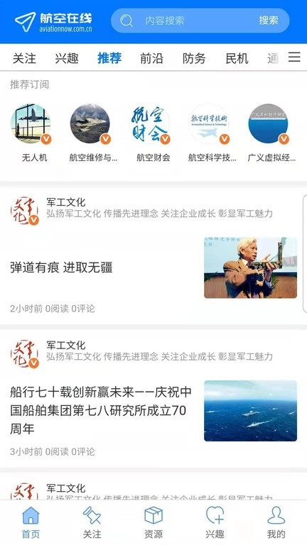 航空在线软件图2