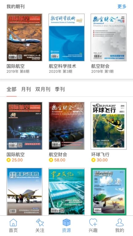 航空在线软件图4