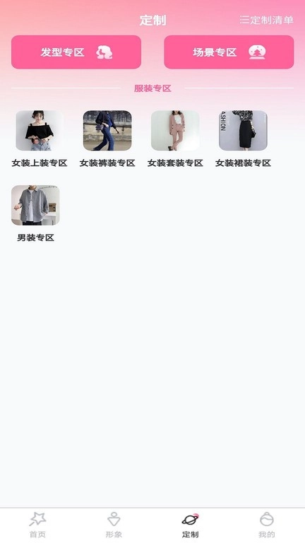 试衣精灵图1