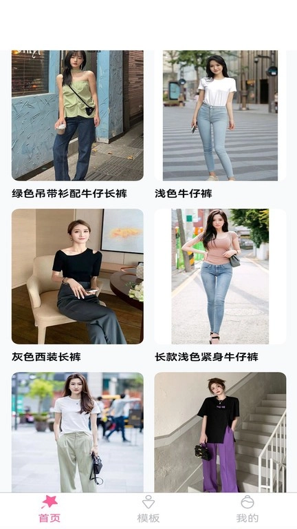 试衣精灵图3
