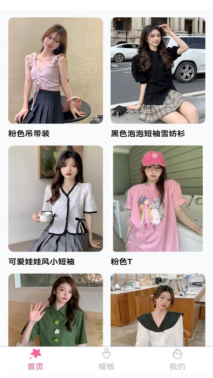 试衣精灵图4