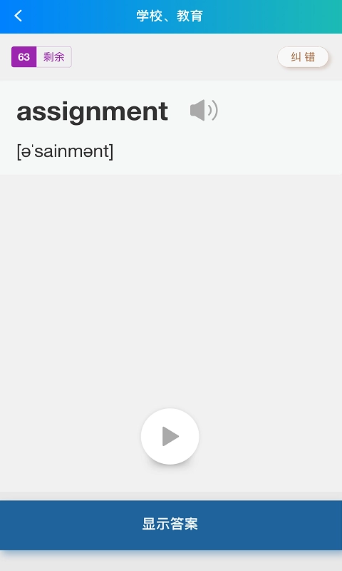 分类背单词手机最新版图1