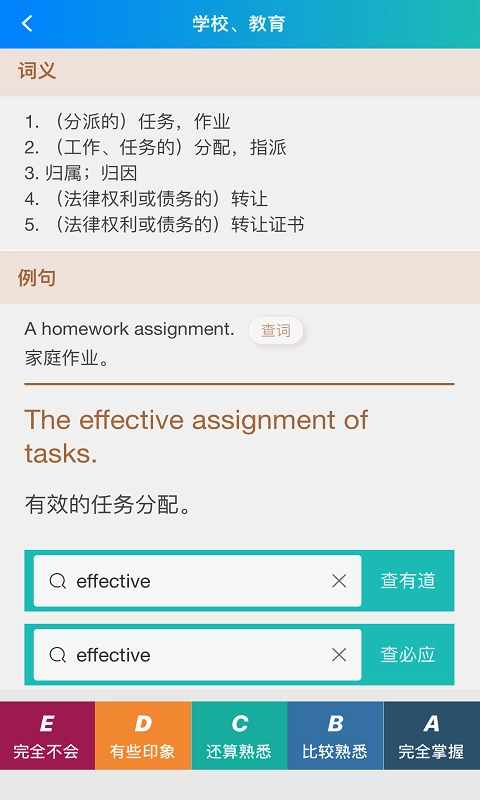 分类背单词手机最新版图2