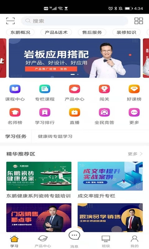 东鹏学堂最新版图1