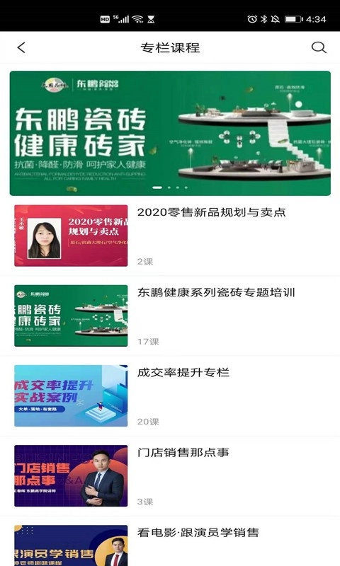 东鹏学堂最新版图2